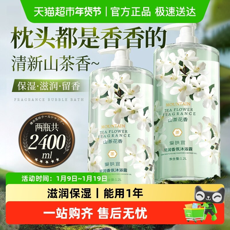 山茶花沐浴露保湿滋润留香乳香水女男士成人家庭装大容量正品品牌,洗护清洁剂/卫生巾/纸/香薰,沐浴露,淘宝优惠券,粉丝福利购,淘宝优惠卷