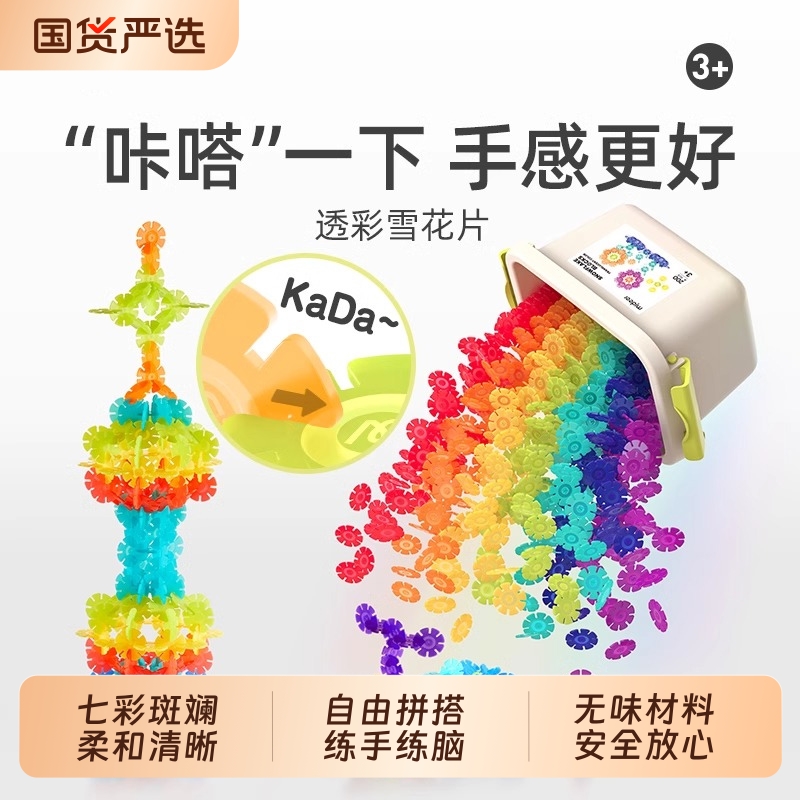 儿童益智雪花片拼插积木动脑玩具男女孩大号加厚2宝宝3岁生日礼物