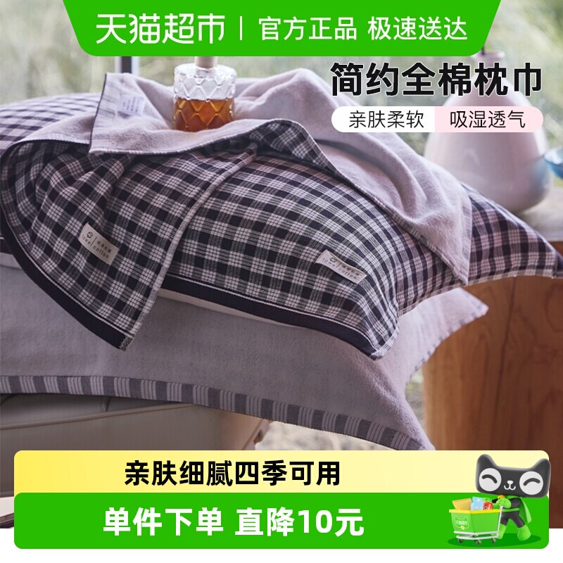 grace/洁丽雅全棉纯棉枕巾一对装高档家用宿舍纱布双面枕头巾加厚