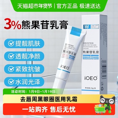 ioeoioeo熊果苷乳膏烟酰胺凝胶