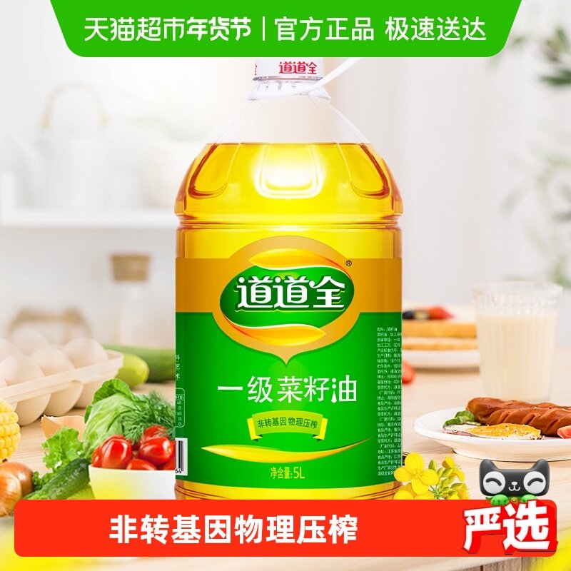 道道全一级菜籽油食用油桶装家用油百菜皆宜非转基因物理压榨,粮油调味/速食/干货/烘焙,菜籽油,淘宝优惠券,粉丝福利购,淘宝优惠卷