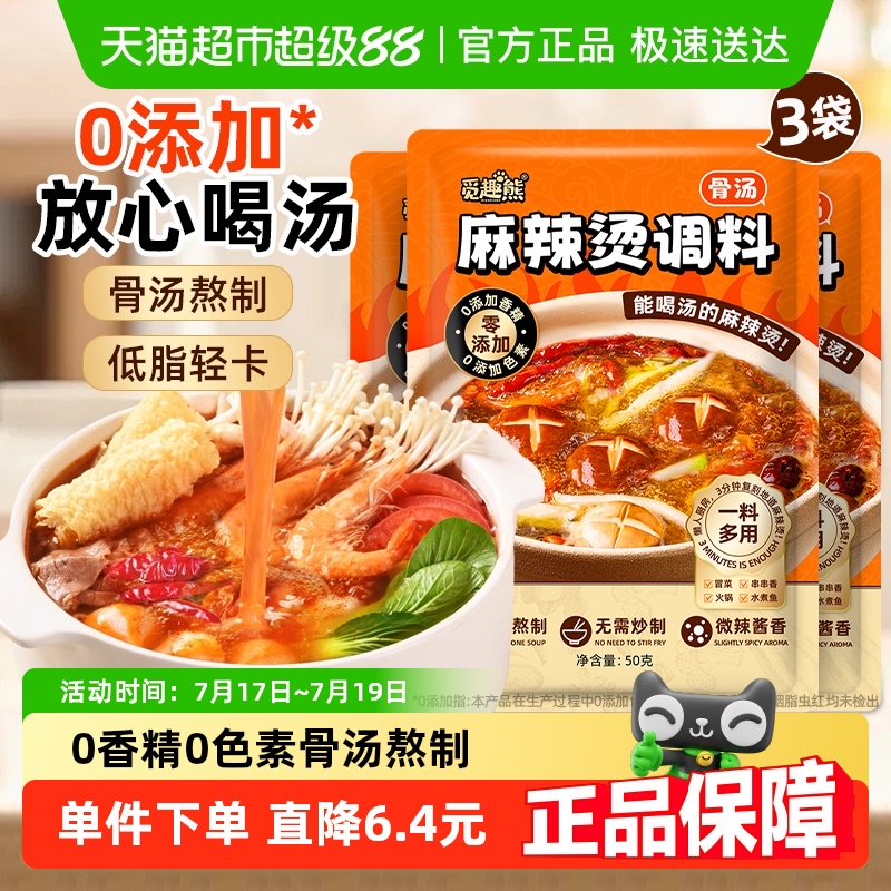 麻辣烫调料50g×3包0香精0色素