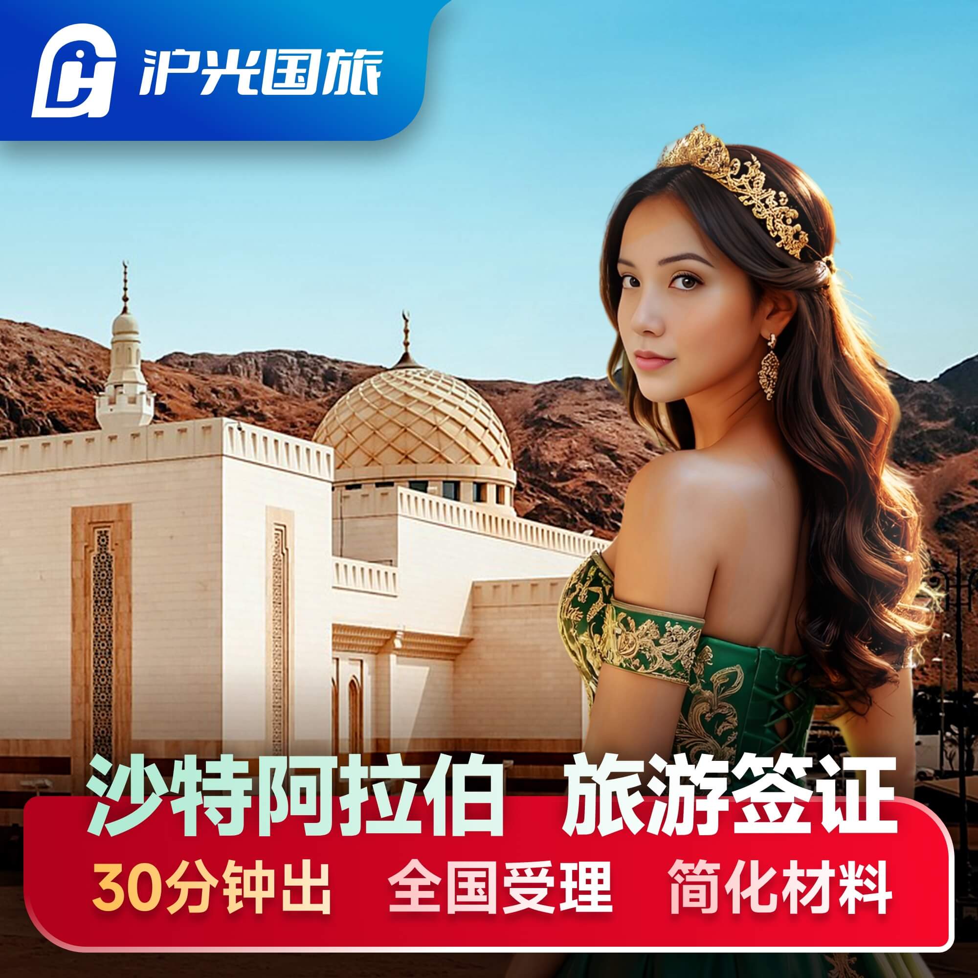 【全国受理】不分领区，一年多次签证，可累计停留90天 【极简资料】仅需护照首页+照片即可办理 【加急出签】最快可30分钟出签，火箭速度 【值得信任】十余年办签经验，出签率高达99%