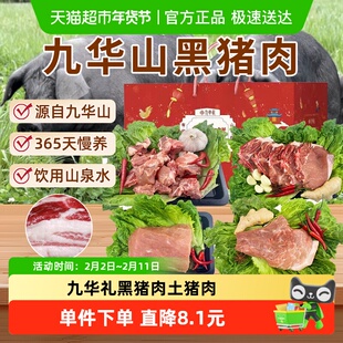 九华礼黑猪肉小排大排里脊腿肉2000g生土猪肉新鲜现杀