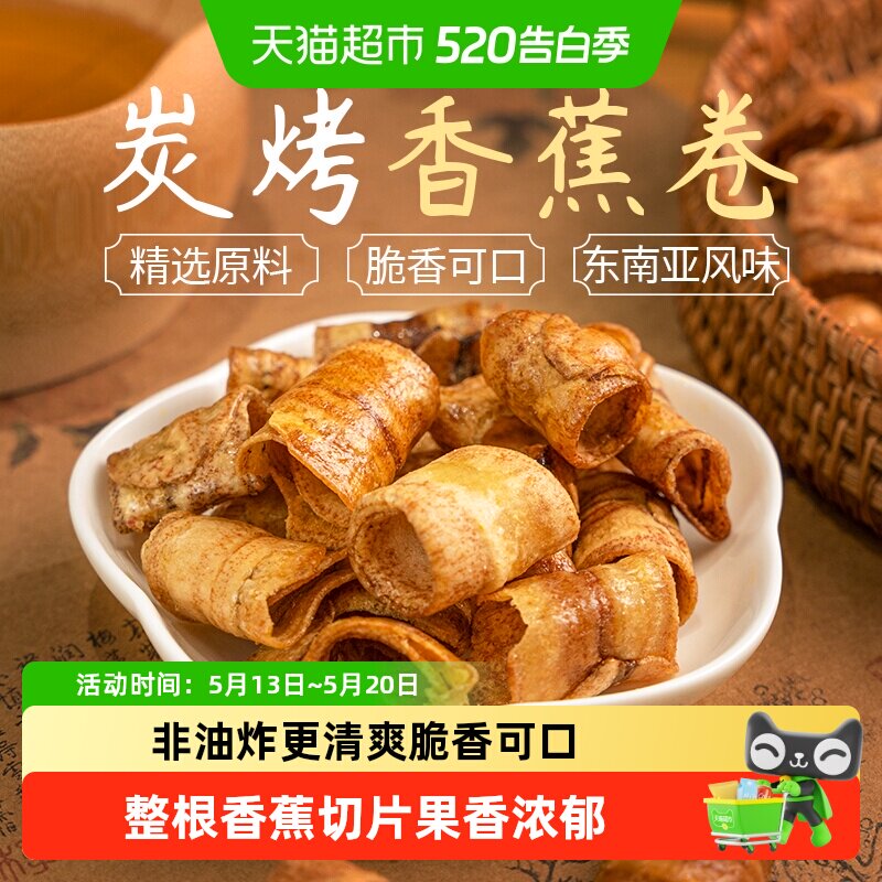 本宫饿了香蕉脆卷香蕉片果干原味椒盐网红健康休闲零食节日礼物