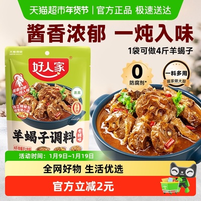 好人家羊蝎子火锅底料200g×1袋