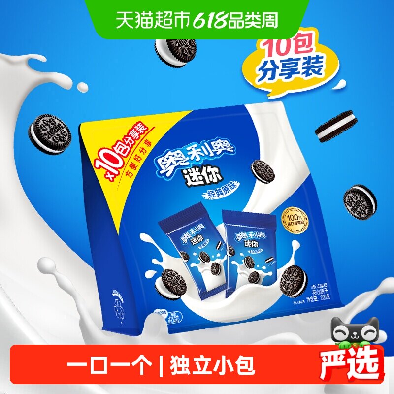 奥利奥夹心饼干迷你20g*10儿童饼干零食随身装网红零食小饼干