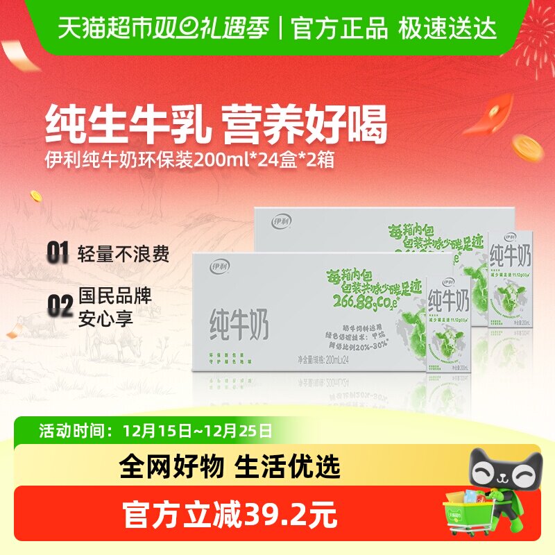伊利纯牛奶200ml*48盒