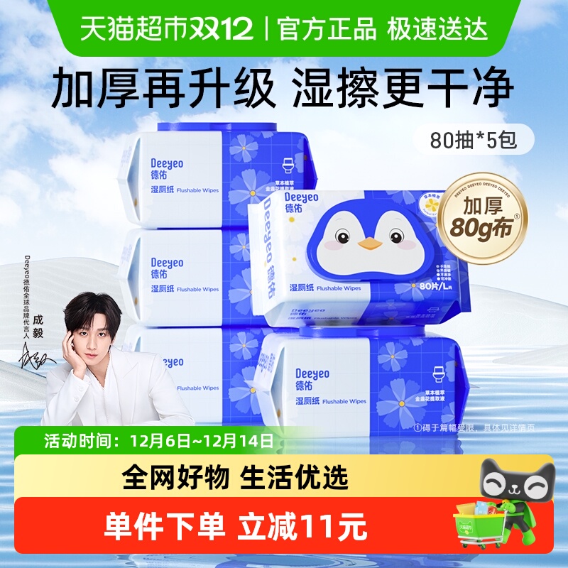 德佑金盏花湿厕纸