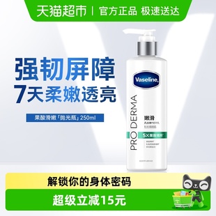 凡士林5号瓶果酸柔滑改善粗糙肌保湿 补水身体乳润体乳250ML