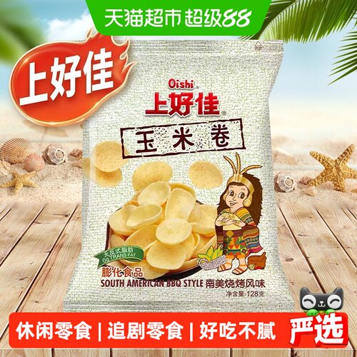上好佳南美烧烤味玉米卷浓浓香味