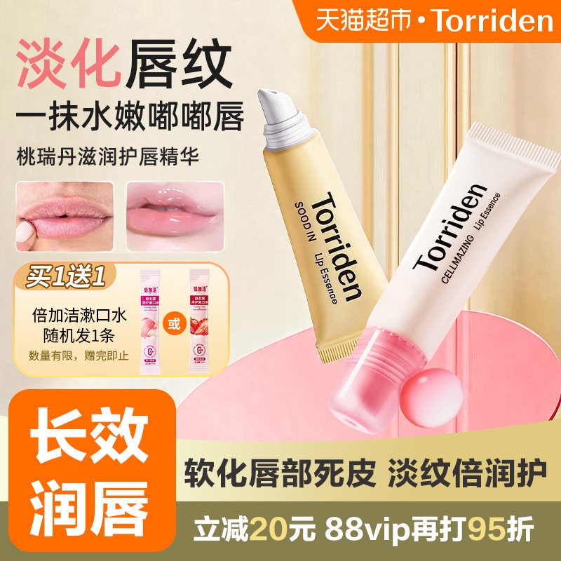TORRIDEN神经酰胺润唇膏淡化唇纹图片