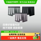 内裤 SF046亲肤莫代尔四角裤 抑菌无痕平角裤 蕉下男士 裸感透气裤 衩