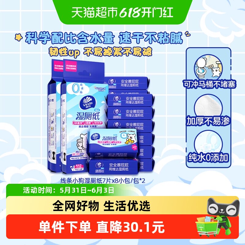 维达超迷你湿厕纸7片16包便携小包卫生纸湿巾温和不刺激私处清洁