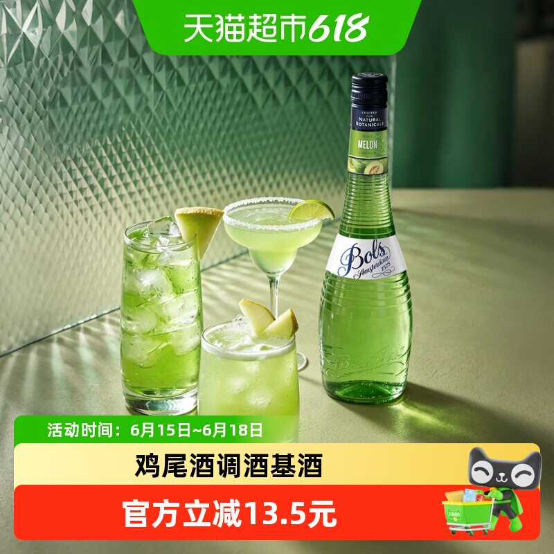 Bols波士蜜瓜味力娇酒DIY鸡尾酒调酒基酒荷兰进口洋酒夏日特调