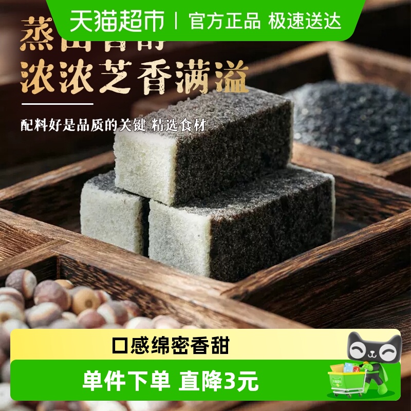 杨先生新鲜轻食黑芝麻芡实糕