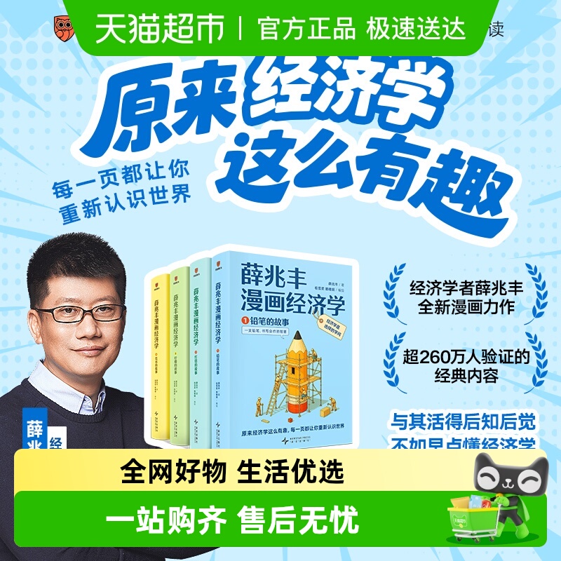 薛兆丰漫画经济学