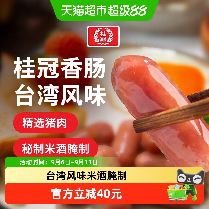 桂冠台湾风味烧烤食材香肠图片