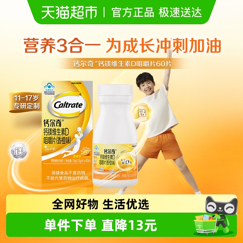 钙尔奇青少年补钙钙片