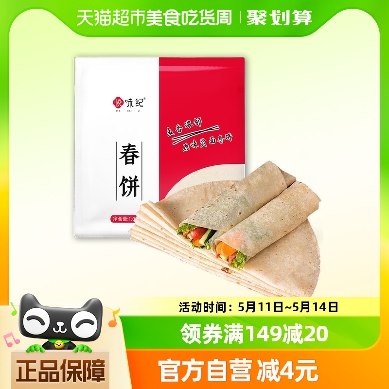 悦味纪 6大零添加 烫面春饼1.05kg 30张 烧烤卷饼单饼手抓饼早餐 粮油调味/速食/干货/烘焙 手抓饼/葱油饼/煎饼/卷饼 原图主图