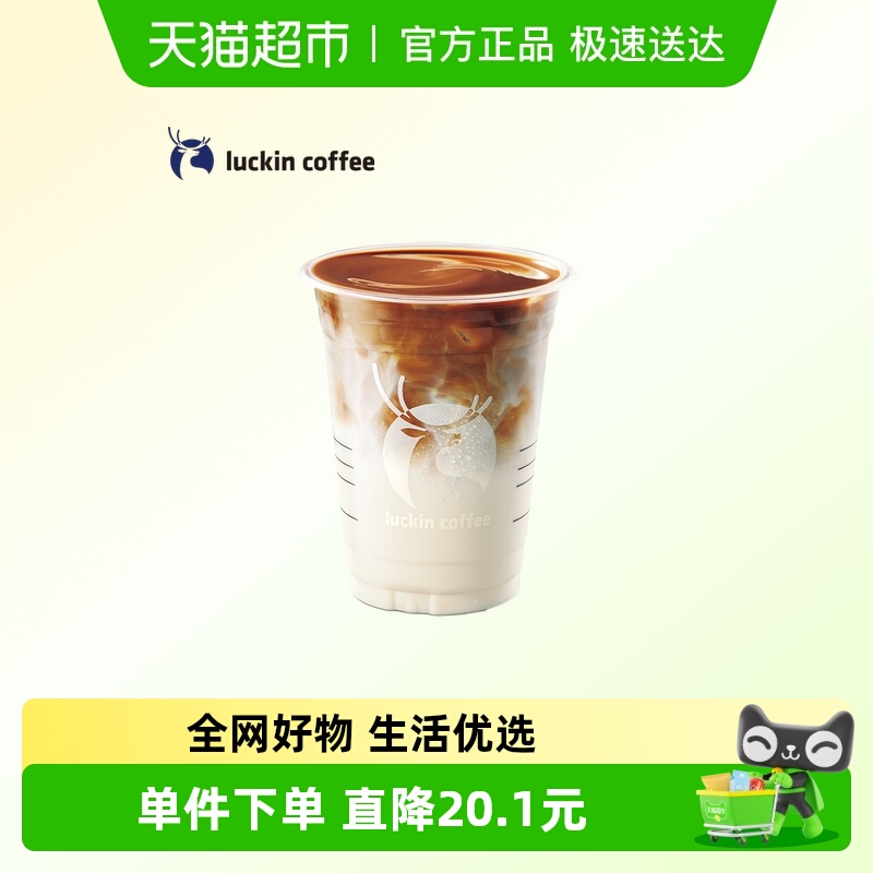 【luckin coffee/瑞幸咖啡】丝绒拿铁电子优惠券