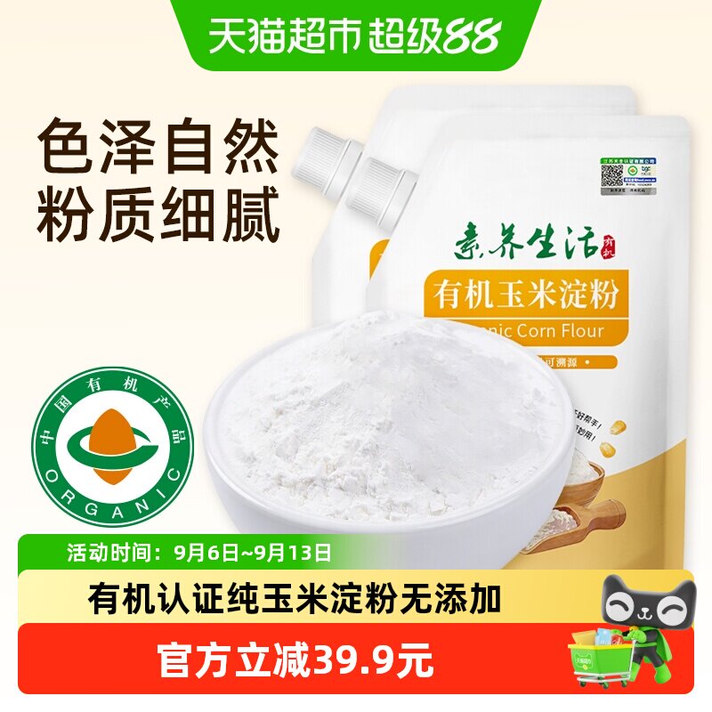 素养生活有机玉米淀粉300g×2袋图片