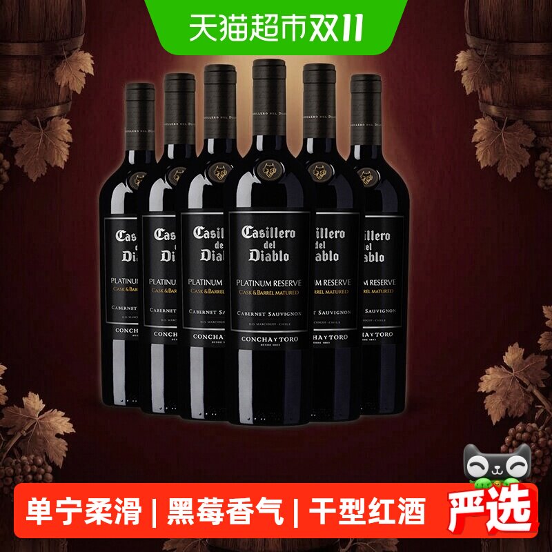 智利原瓶进口红酒干露红魔鬼窖藏红葡萄酒赤霞珠干红750ml*6瓶