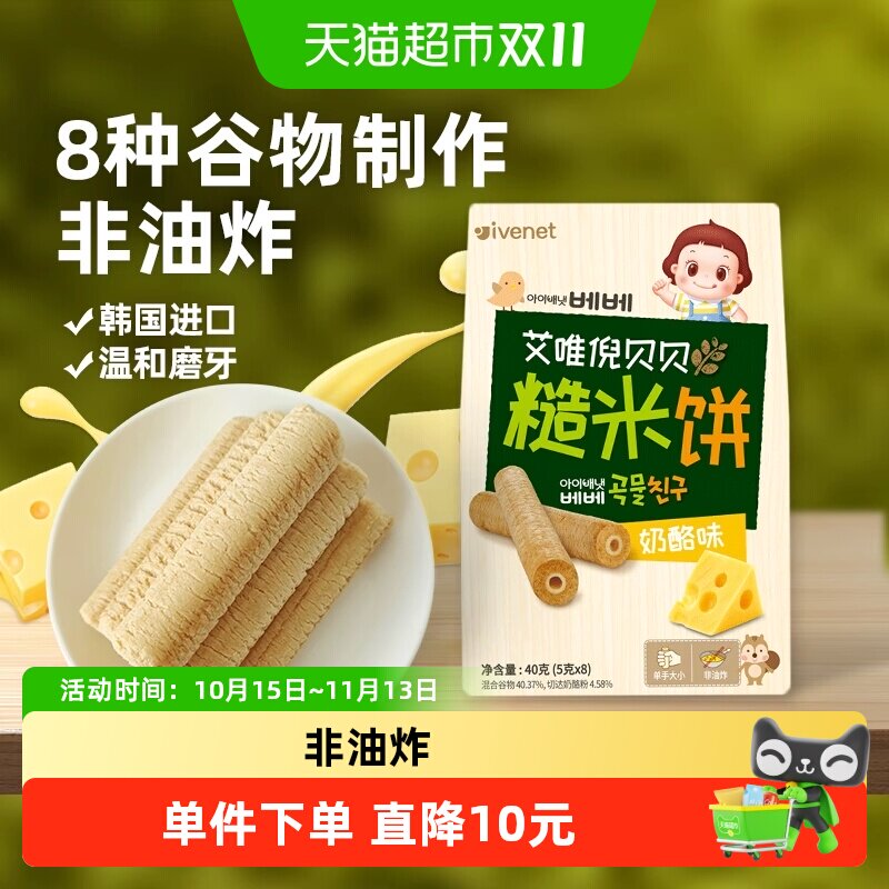 韩国进口艾唯倪宝宝零食奶酪味夹心谷物棒儿童米饼磨牙棒饼干