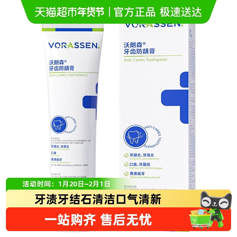 沃朗森医用防龋膏牙菌斑牙龈出血黄黑牙护理口臭异味口气清新神器,医疗器械,牙齿防龋/脱敏类,淘宝优惠券,粉丝福利购,淘宝优惠卷