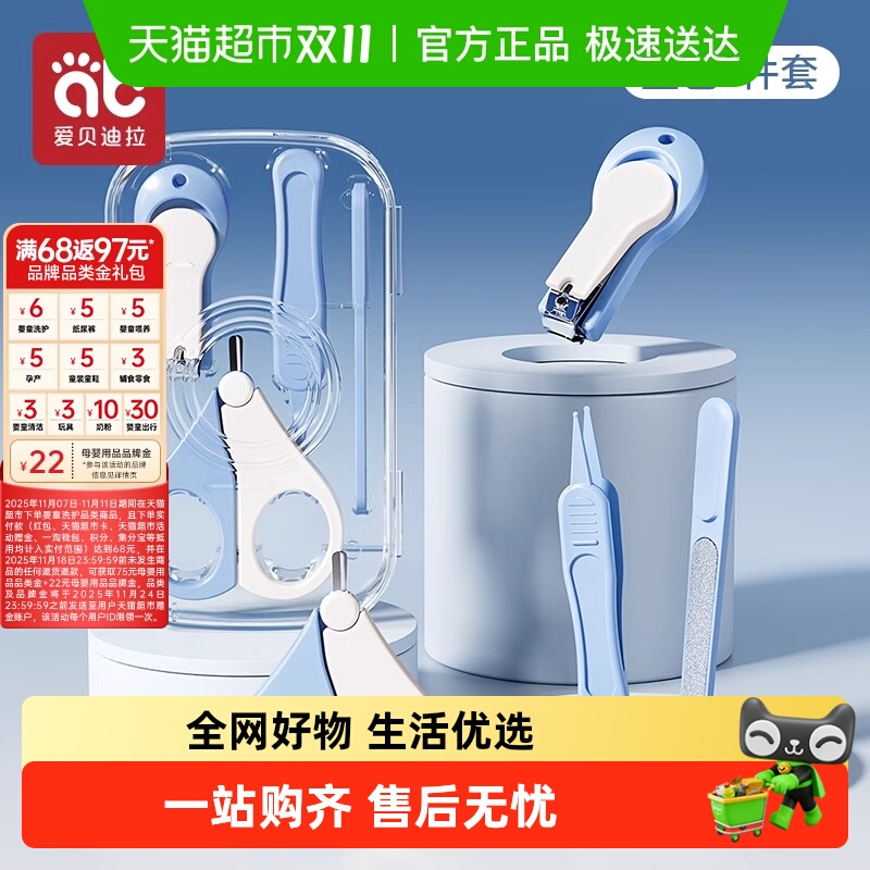 爱贝迪拉安全防夹肉幼儿指甲剪