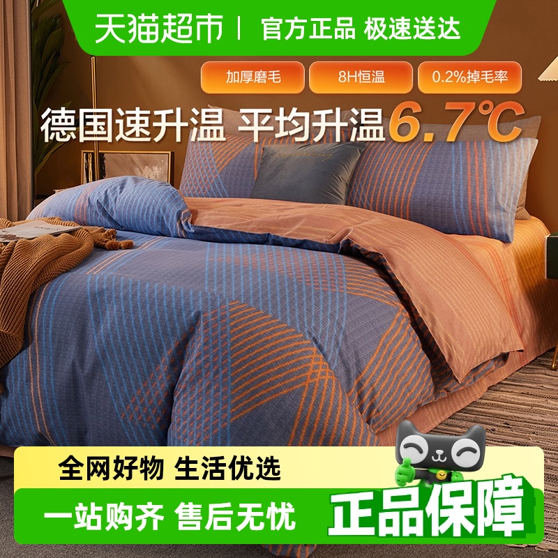 博洋磨毛纯棉四件套秋冬季加厚全棉床上用品被套学生宿舍三件套