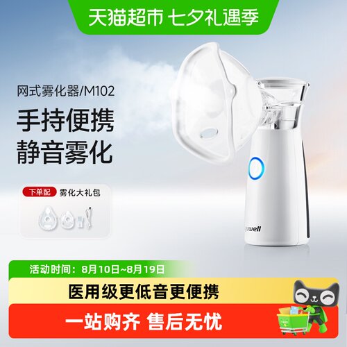 鱼跃网式雾化机轻音便携颗粒细腻