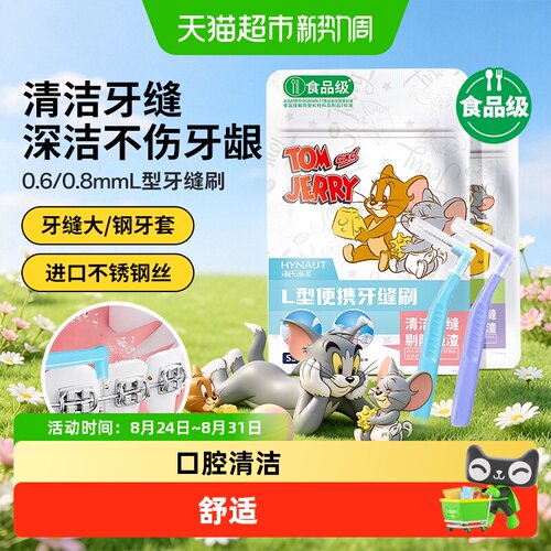 海氏海诺L型便携牙缝刷拿捏舒适