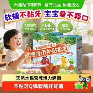 爷爷的农场维生素C水果条果肉条宝宝零食山楂棒鳕鱼肠儿童零食