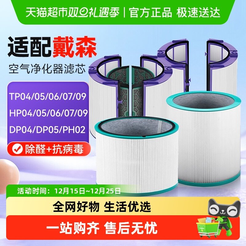 适配戴森空气净化器滤芯