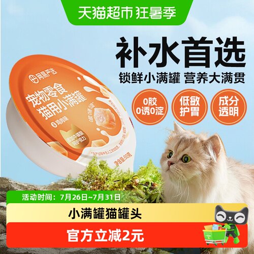 网易严选小满罐猫罐头美毛补水