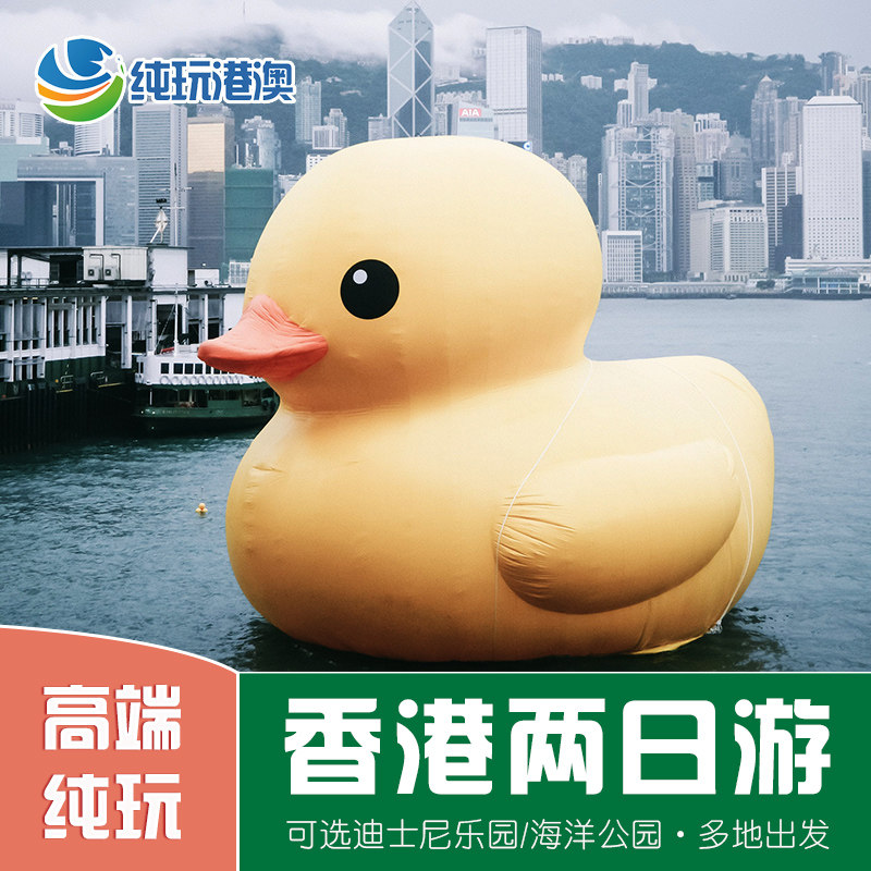香港2天1晚跟团游