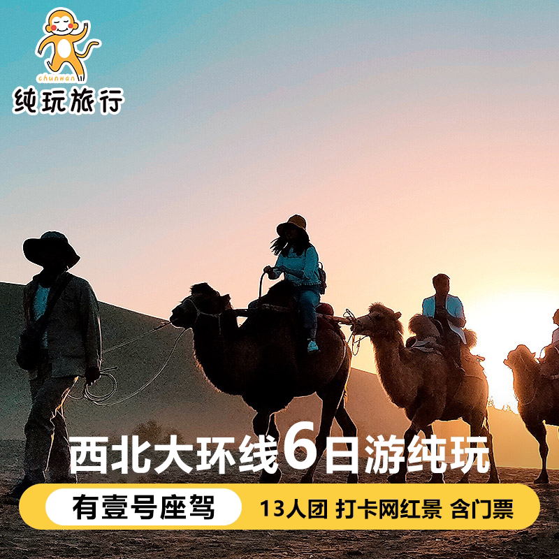 青海湖茶卡盐湖旅游大环线6天5晚兰州甘肃西宁周边包车纯玩跟团游