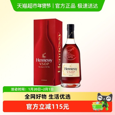 轩尼诗白兰地700ml