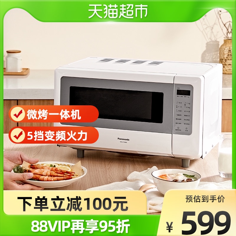 松下微烤一体家用迷你小型20升转盘式加热微波炉GT2000
