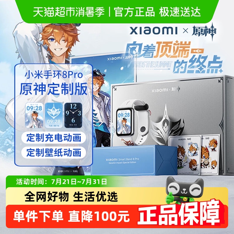 小米手环8pro原神定制版礼盒大屏运动健康血氧智能手环表防水