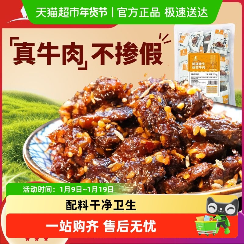 天莱香牛休闲零食风味酱卤牛肉健身房充饥学生上班族解馋牛肉干