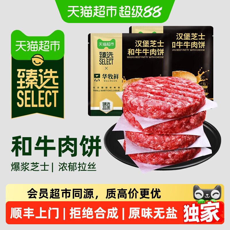 猫超臻选汉堡和牛牛肉饼夹心芝士拉丝口感原味无盐营养早餐肉粒感