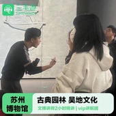 三毛游 苏州博物馆导游讲解2H亲子研学苏博大咖讲师讲解小包团
