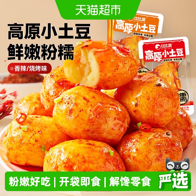 比比赞高原小土豆辣味素食开袋即食下饭菜解馋小零食休闲食品小吃