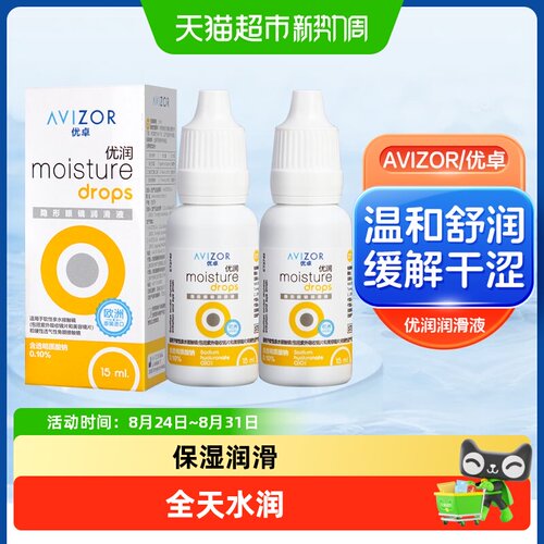 AVIZOR优卓润眼液