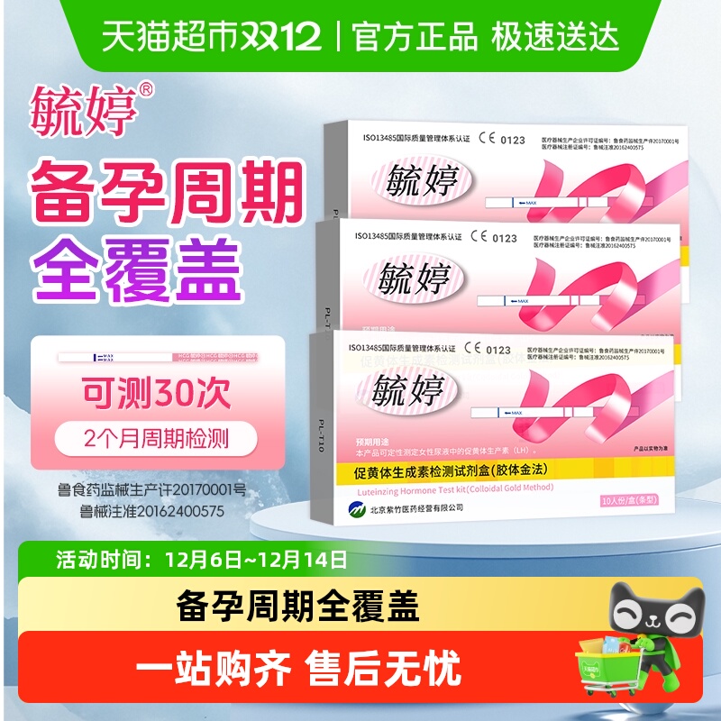 毓婷高精度备孕半定量排卵试纸