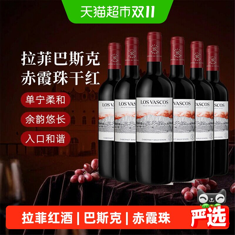 拉菲红酒正品巴斯克源自罗斯柴尔德赤霞珠干红葡萄酒750ml*6瓶
