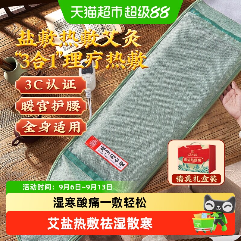 盐袋热敷包电加热粗盐海盐理疗袋子艾草艾灸肩颈椎礼盒腰带部盐包