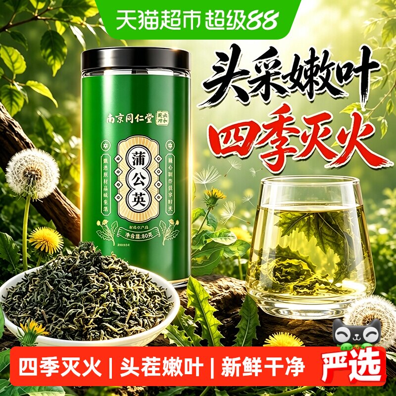 六和乾坤蒲公英茶清火四季常备图片